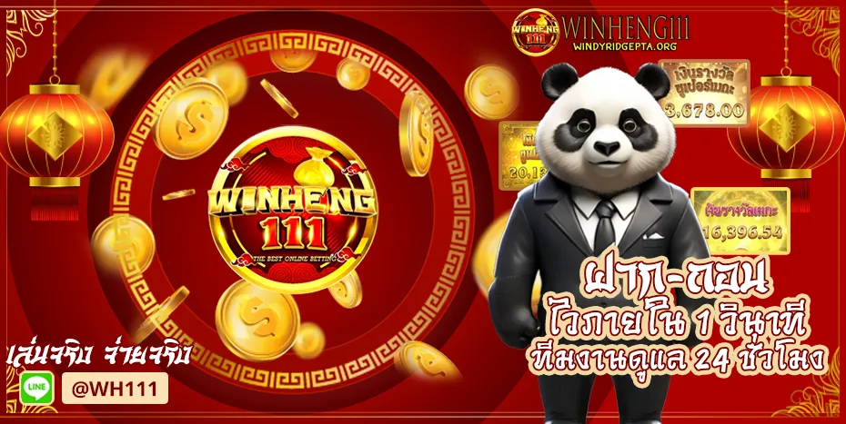 Winheng111